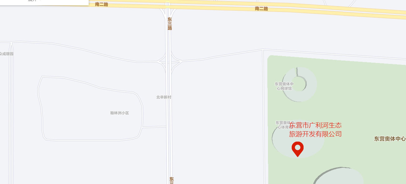 7東營市廣利河生態(tài)旅游開發(fā)有限公司.jpg